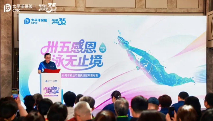 三十五载融通，中资保险集团走向全球的创新之路—— 写在中国太保集团成立35周年之